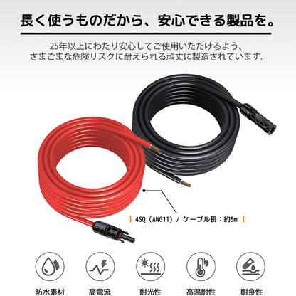 LVYUAN 11AWG/4mm² ソーラーパネルMC4延長ケーブル