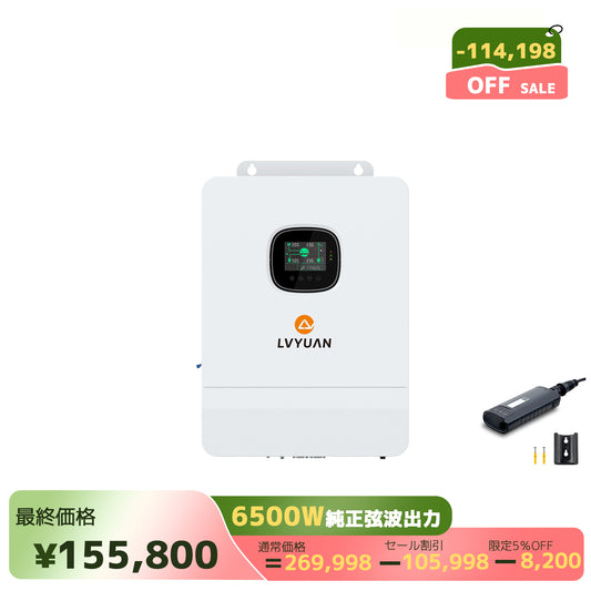 LVYUAN 6500W単相三線式ハイブリッド インバーター
