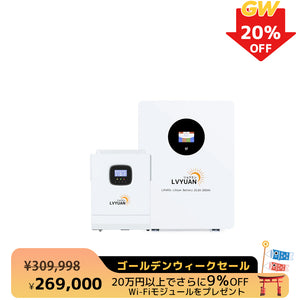 LVYUAN 3000Wハイブリッド蓄電システム