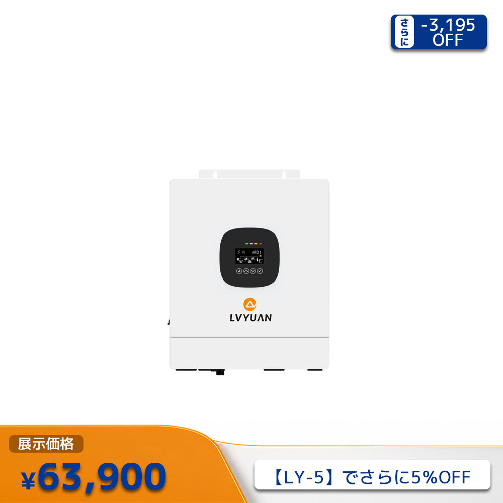 LVYUAN 3000W単相二線式ハイブリッド インバーター