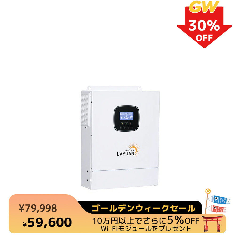 LVYUAN 3000W単相二線式ハイブリッド インバーター