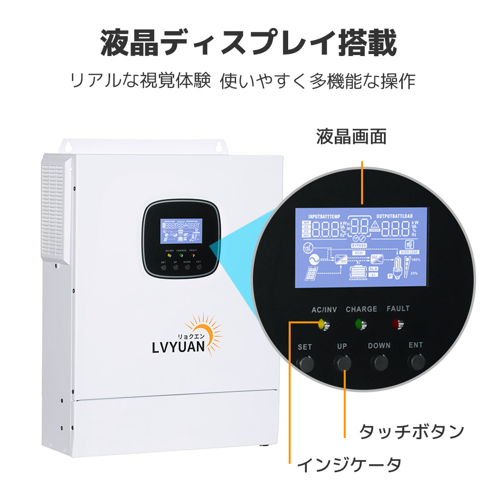 LVYUAN 3000W単相二線式ハイブリッド インバーター - LVYUAN 