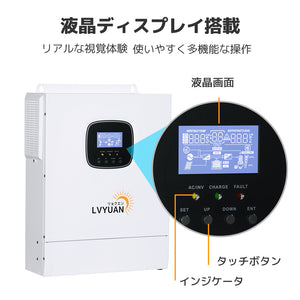 LVYUAN 3000W単相二線式ハイブリッド インバーター