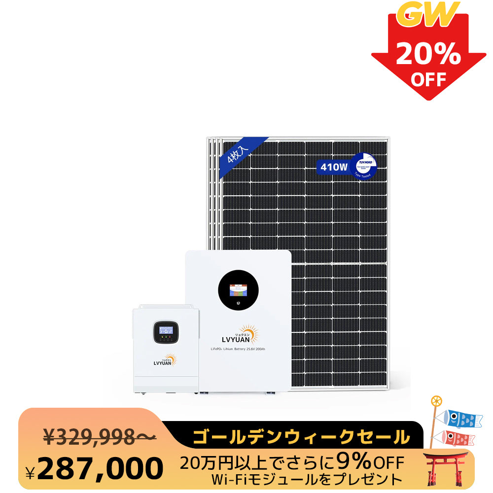 住宅用太陽光発電システム - LVYUAN(リョクエン)公式ショップ 住宅用太陽光発電システム - LVYUAN(リョクエン)公式ショップ