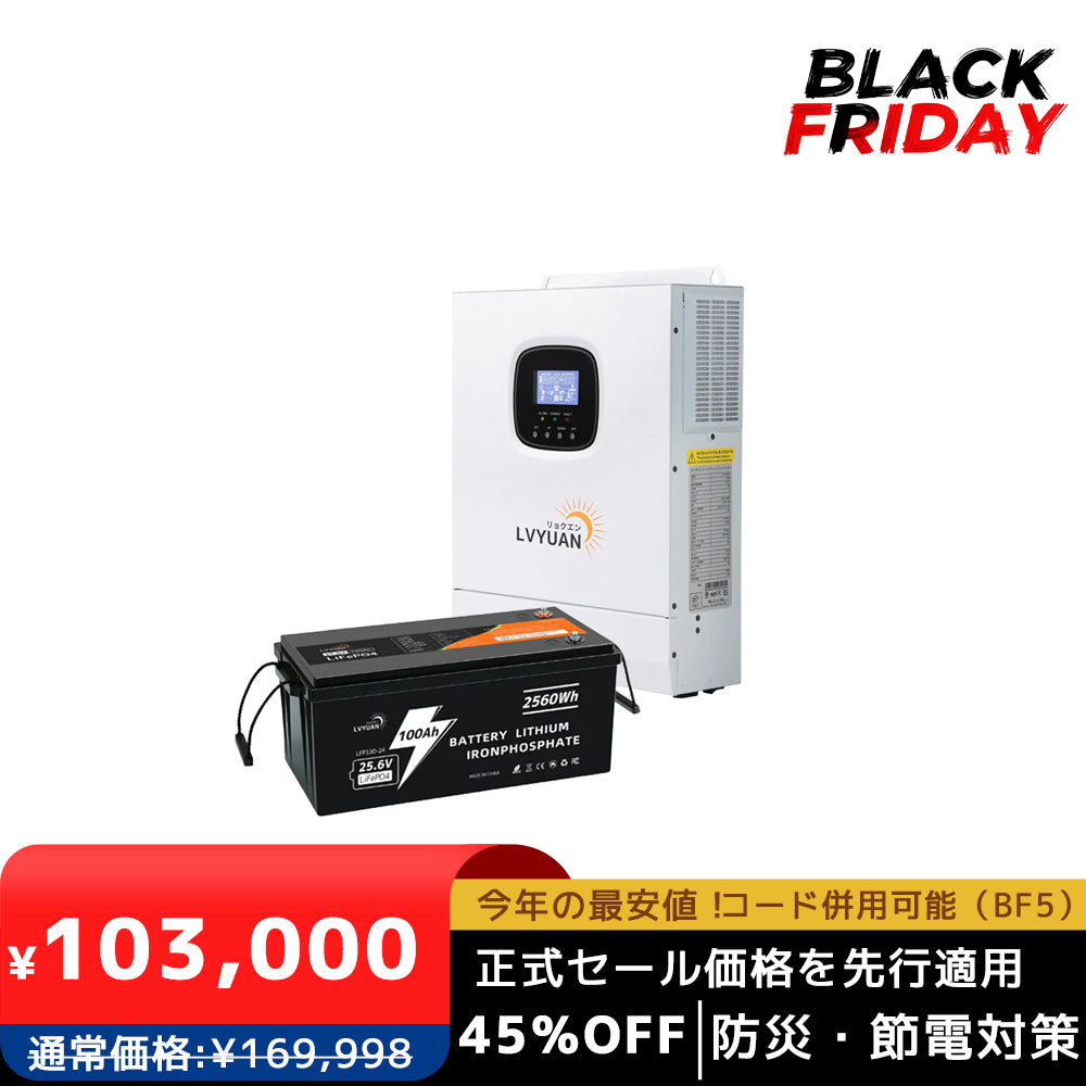 LVYUAN 3000Wハイブリッド蓄電システム