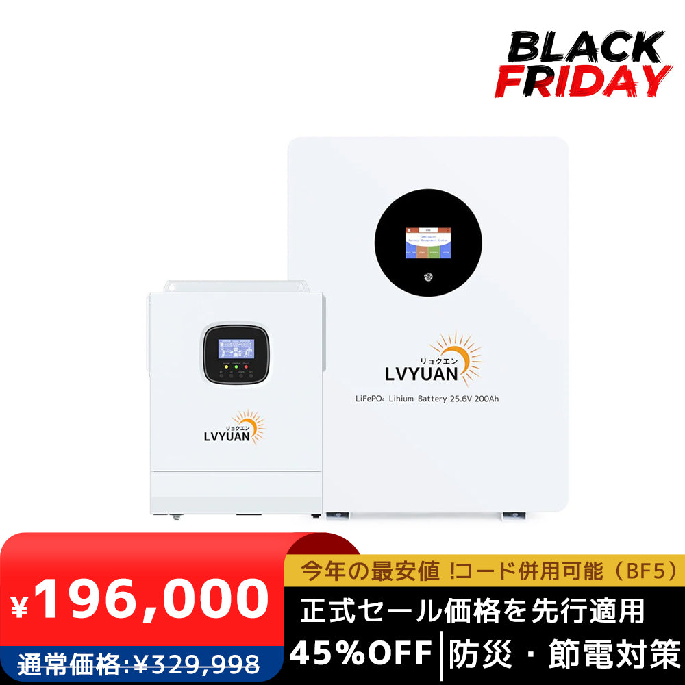 LVYUAN 3000Wハイブリッド蓄電システム