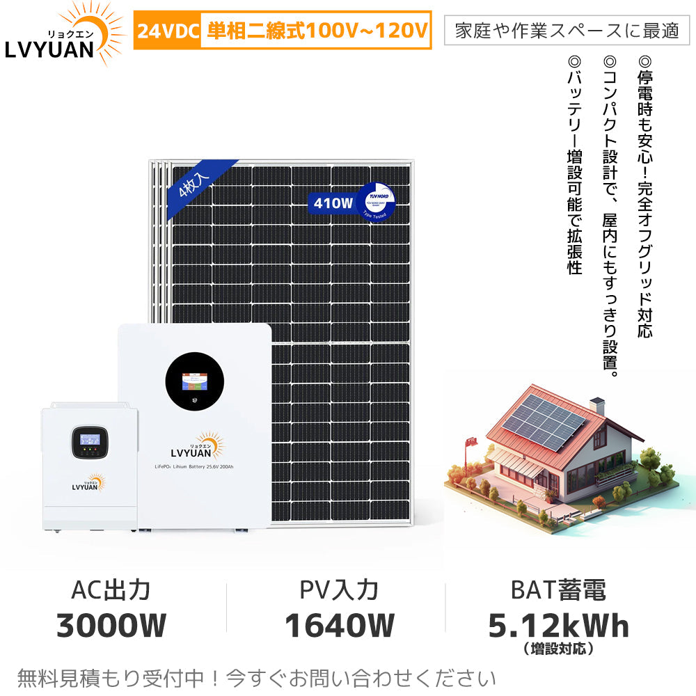 LVYUAN 3000W単相2線式ハイブリッド発電・蓄電システム