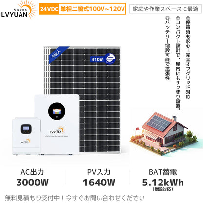 LVYUAN 3000W単相2線式ハイブリッド発電・蓄電システム