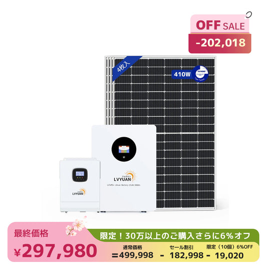LVYUAN 3000W単相2線式ハイブリッド発電・蓄電システム