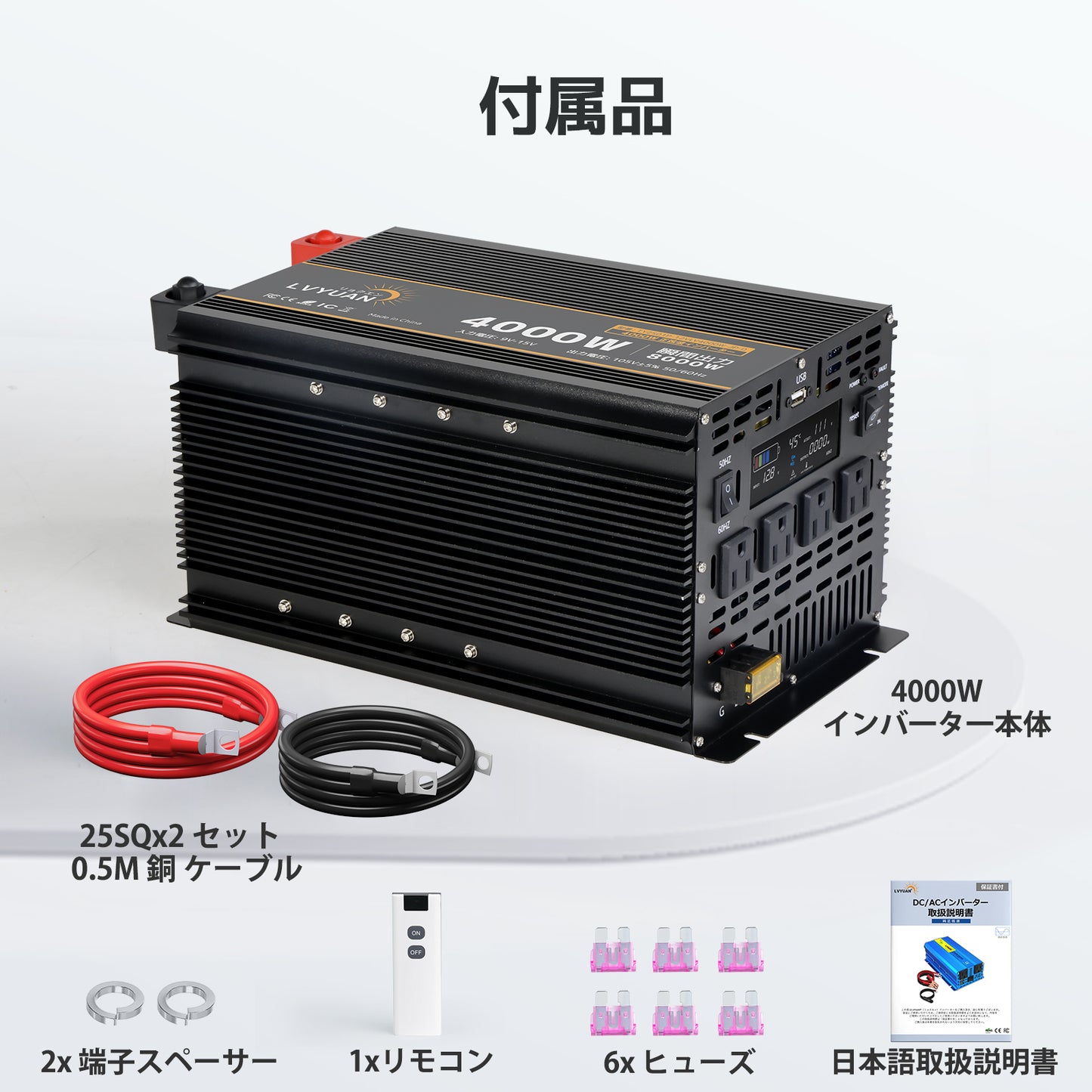 LVYUAN 純正弦波インバーター 4000W DC12V（直流）AC100V（交流）