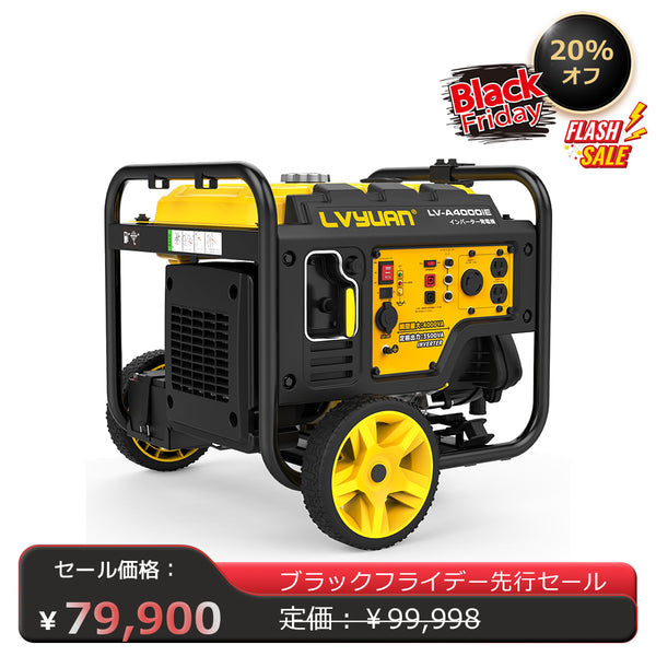 LVYUAN リコイル式インバータ発電機 4kVA - LVYUAN（リョクエン）公式ショップ