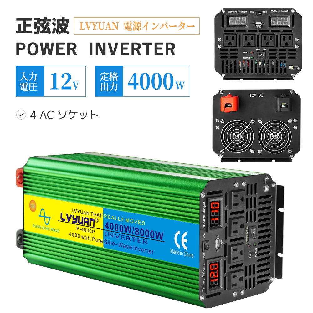 LVYUAN 正弦波インバータ 4000W 12V 50HZ/60HZ切替（グリーン 