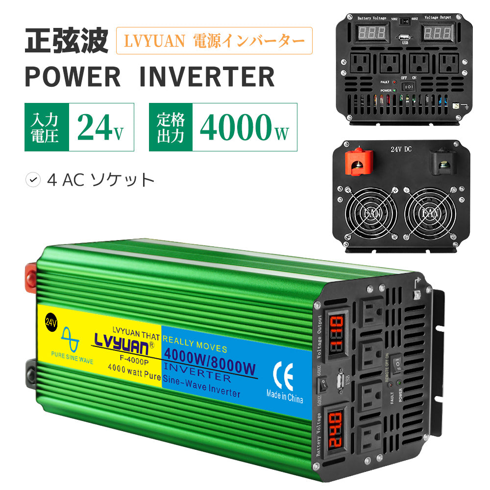 LVYUAN 正弦波インバータ 4000W 24V 50HZ/60HZ切替（グリーン