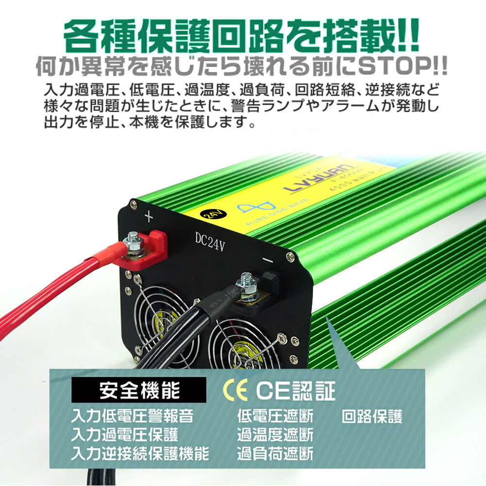 LVYUAN 正弦波インバータ 4000W 24V 50HZ/60HZ切替（グリーン