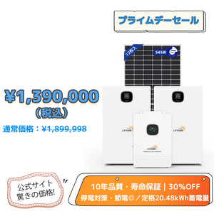 LVYUAN 10000W単相3線式ハイブリッド発電・蓄電システム（10年保証）