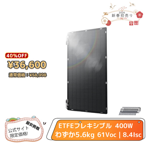LVYUAN（リョクエン）400W ETFEフレキシブルソーラーパネル