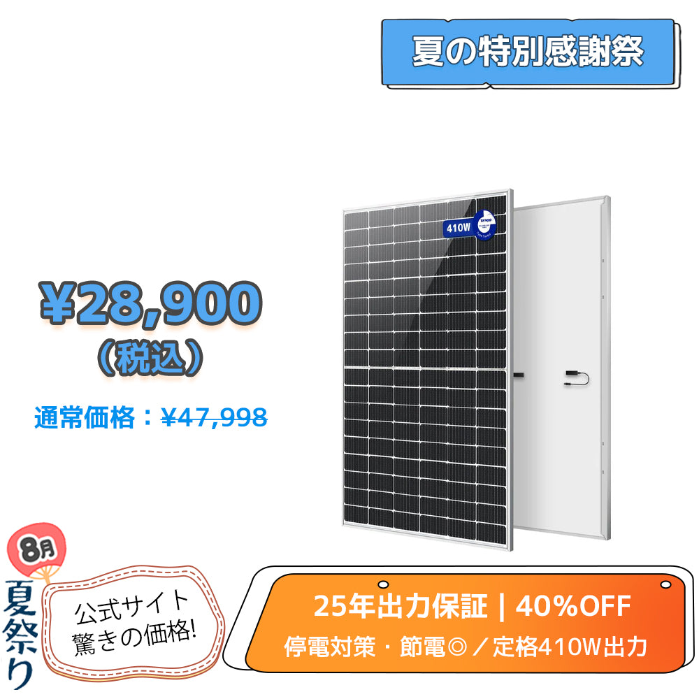 LVYUAN（リョクエン）410W 単結晶ソーラーパネル