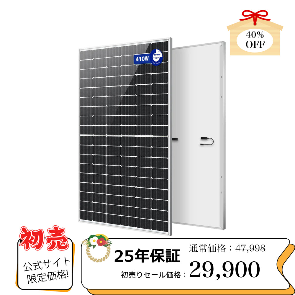 LVYUAN（リョクエン）410W 単結晶ソーラーパネル