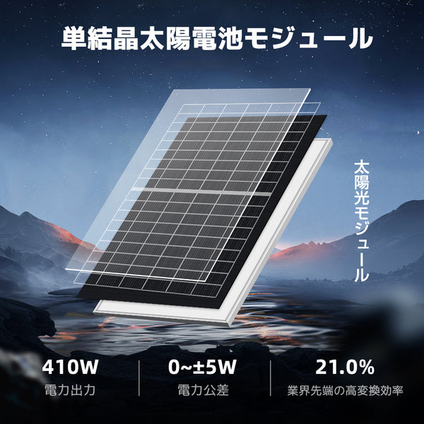 LVYUAN（リョクエン）410W 単結晶ソーラーパネル【ICE基準 