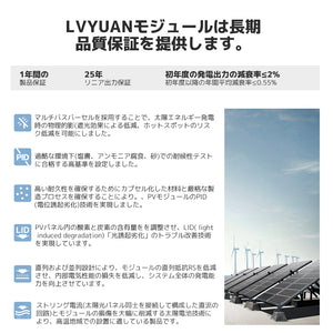 LVYUAN（リョクエン）410W 単結晶ソーラーパネル【ICE基準・TUV規格品】