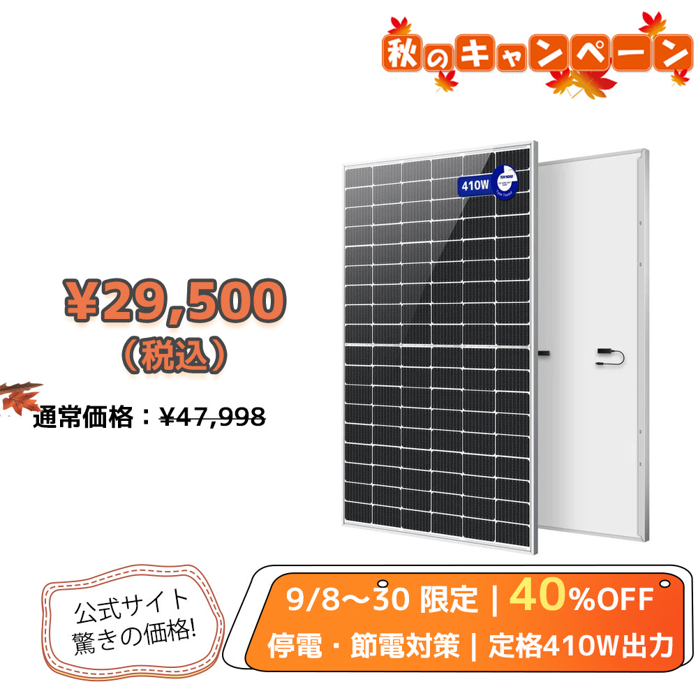 LVYUAN（リョクエン）410W 単結晶ソーラーパネル