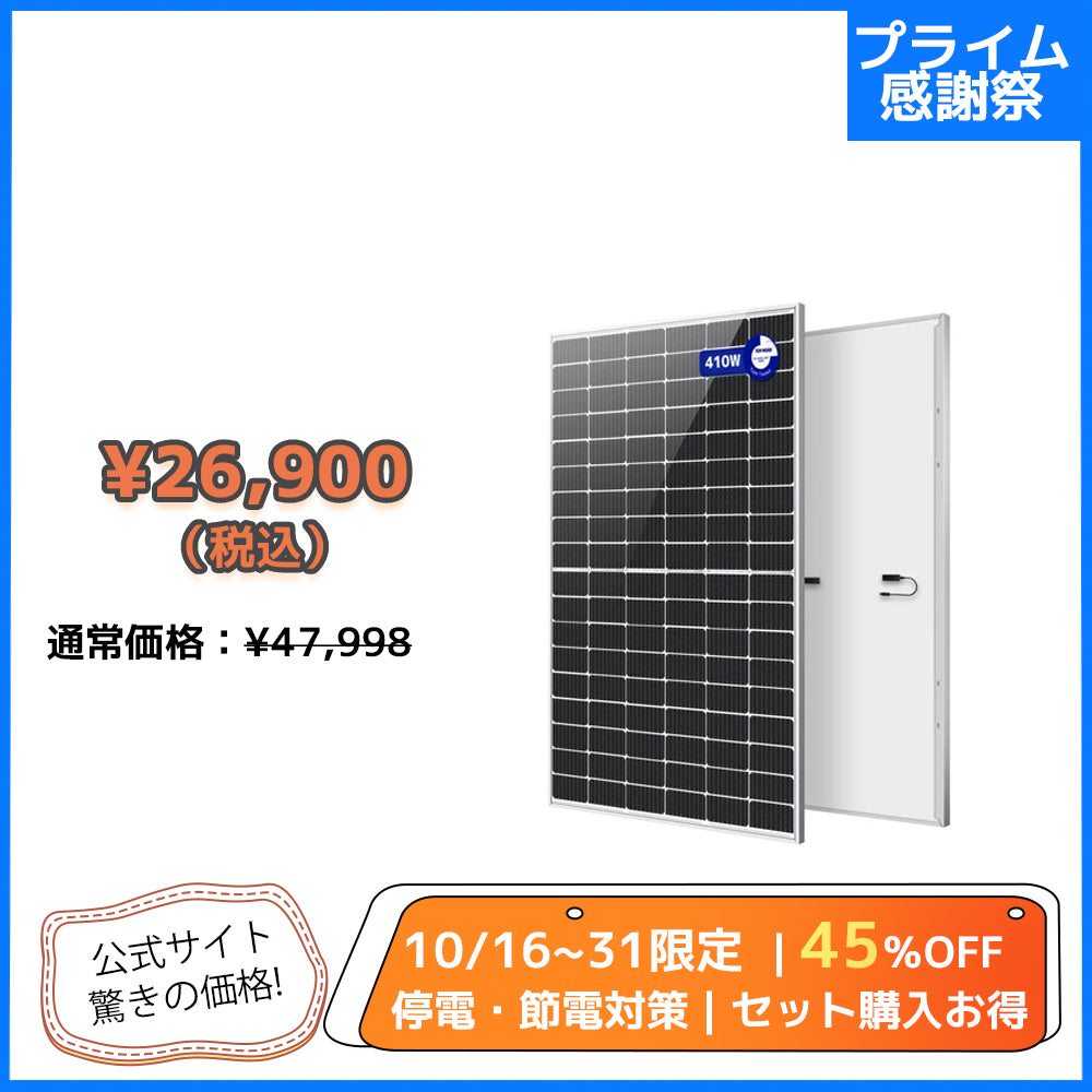 LVYUAN（リョクエン）410W 単結晶ソーラーパネル