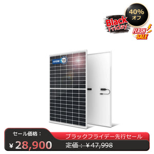 LVYUAN（リョクエン）410W 単結晶ソーラーパネル【ICE基準・TUV規格品】