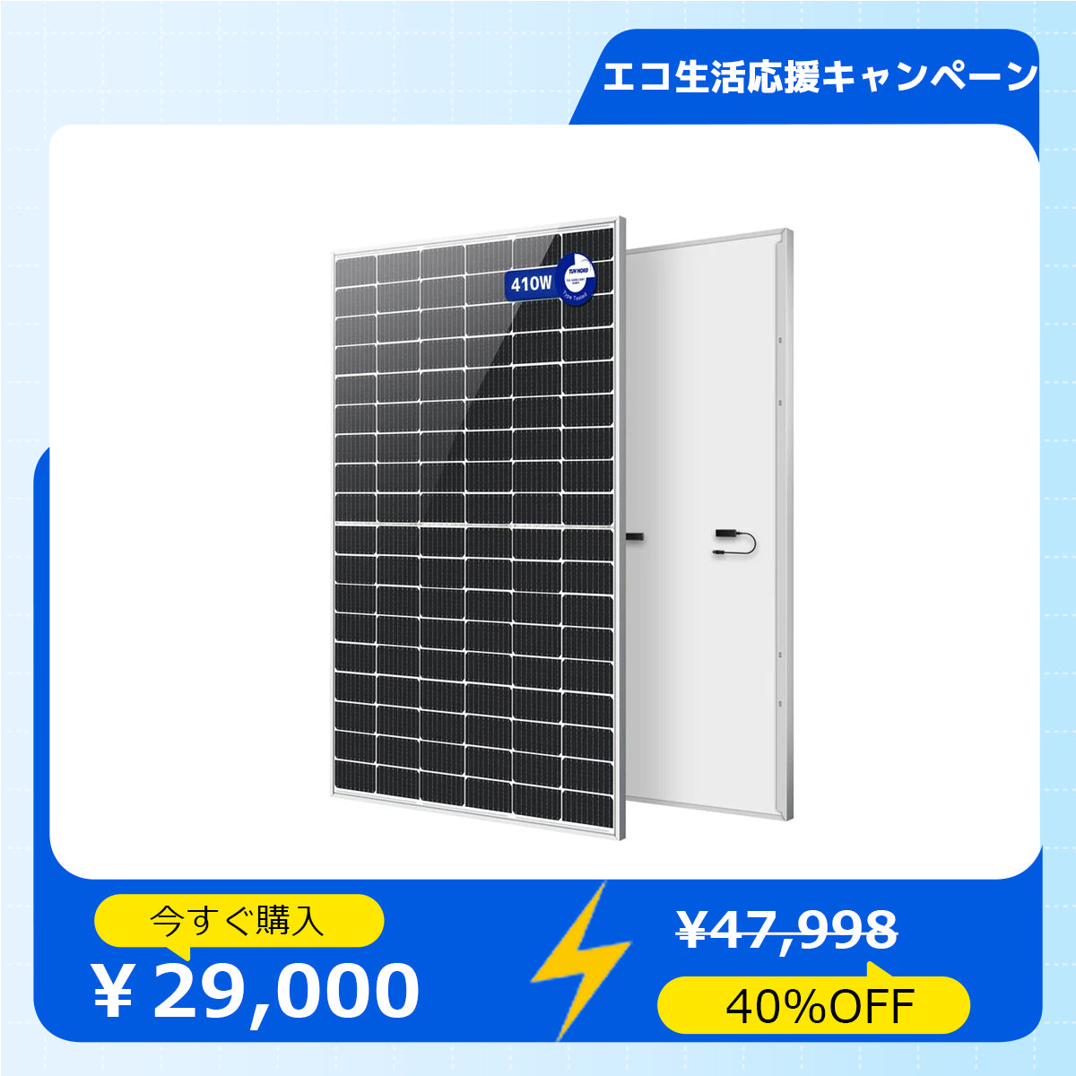 LVYUAN（リョクエン）410W 単結晶ソーラーパネル