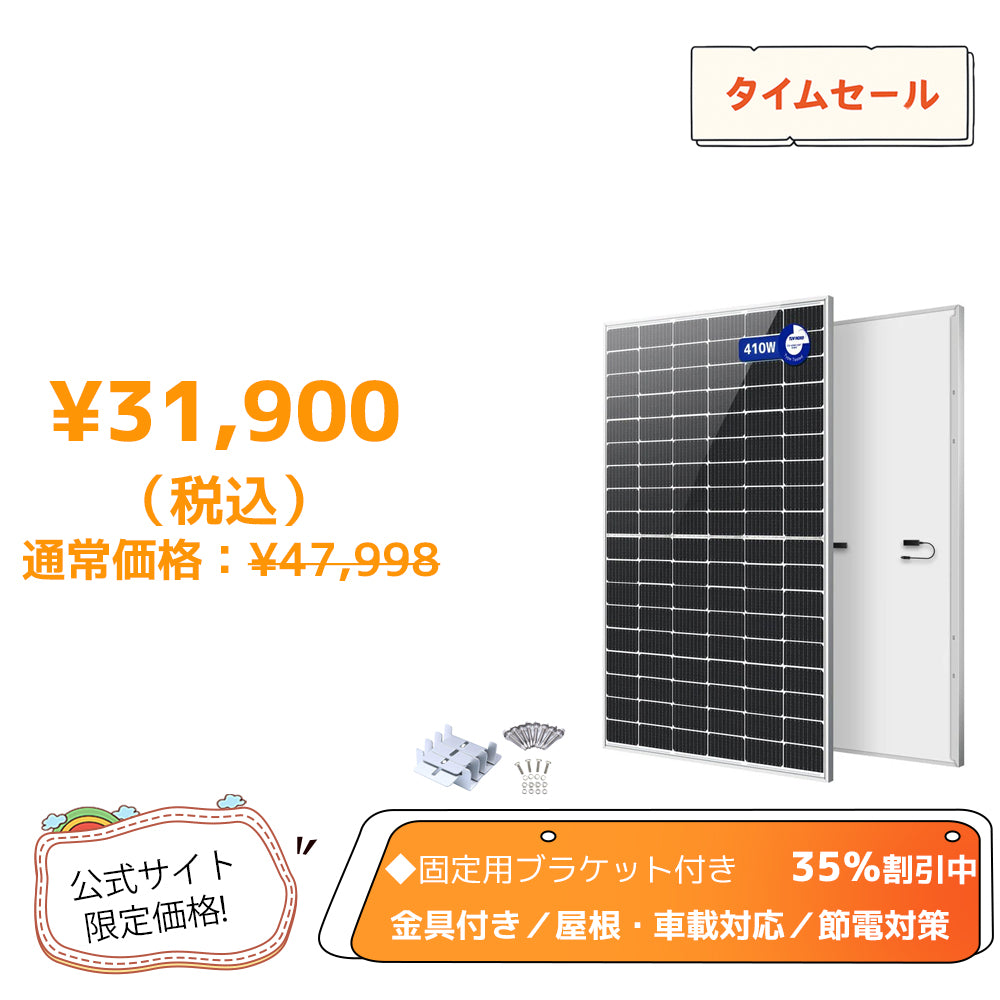 LVYUAN（リョクエン）410W 単結晶ソーラーパネル