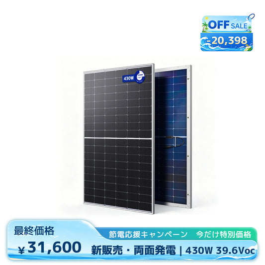LVYUAN（リョクエン）430W 単結晶ソーラーパネル　N型両面ガラス式