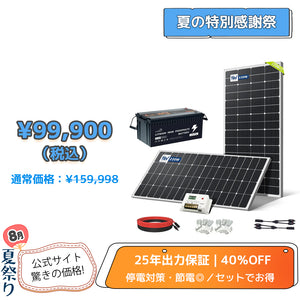 LVYUAN 440W ソーラーパネル発電キット