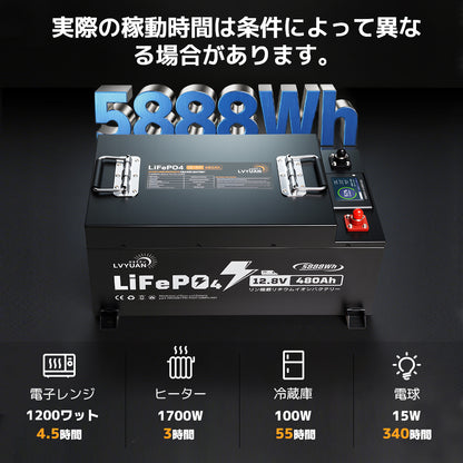 LVYUAN 12.8V/460Ah 5.88kWhリン酸鉄リチウムイオンバッテリー