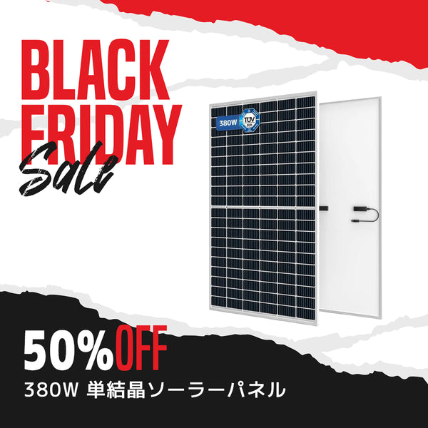 LVYUAN（リョクエン）380W 単結晶ソーラーパネル - LVYUAN（リョクエン