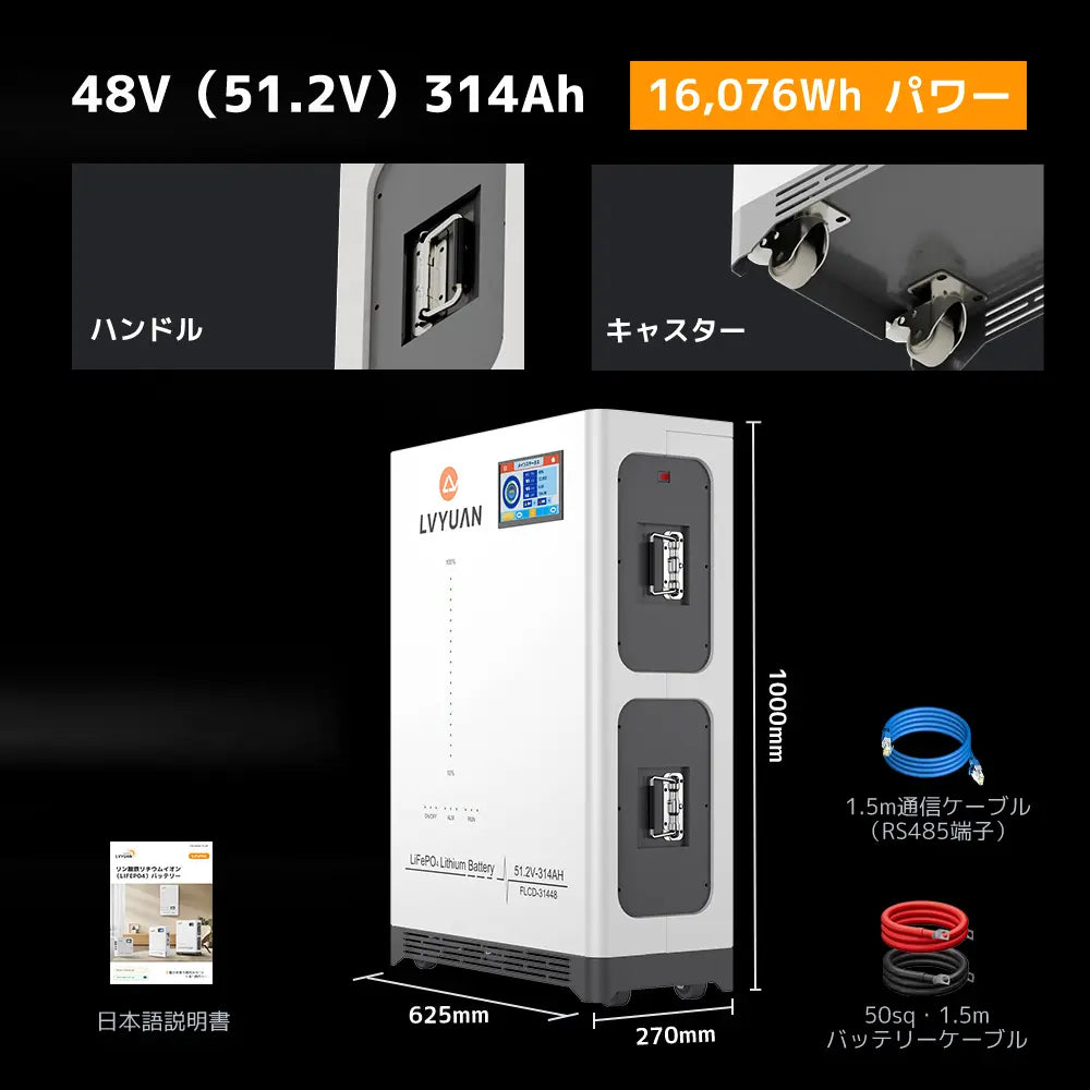 LVYUAN 51.2V/314Ah 16.07kWhリン酸鉄リチウムイオンバッテリー