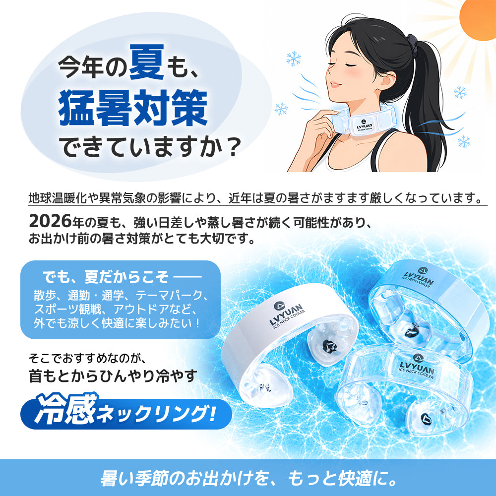 LVYUAN アイスネッククーラー　18℃凍結