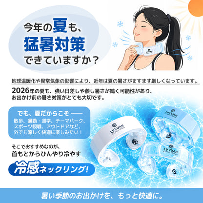 LVYUAN アイスネッククーラー　18℃凍結