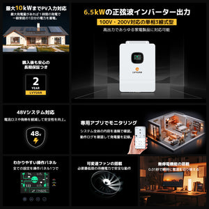 LVYUAN 6500W単相三線式ハイブリッド インバーター