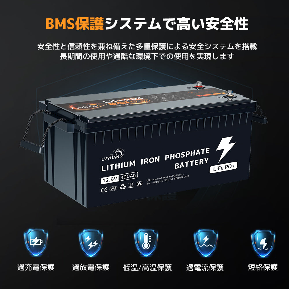 LVYUAN 12.8V/300Ah 3.84kWhリン酸鉄リチウムイオンバッテリー