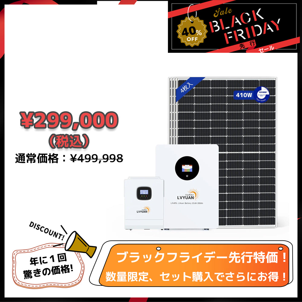 LVYUAN 3000W単相2線式ハイブリッド発電・蓄電システム