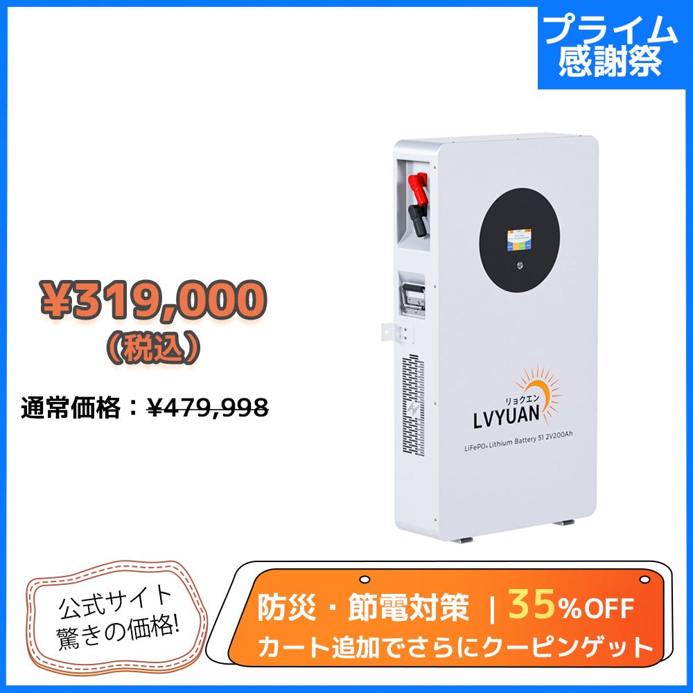 LVYUAN 51.2V/200Ah 10.24kWhリン酸鉄リチウムイオンバッテリー