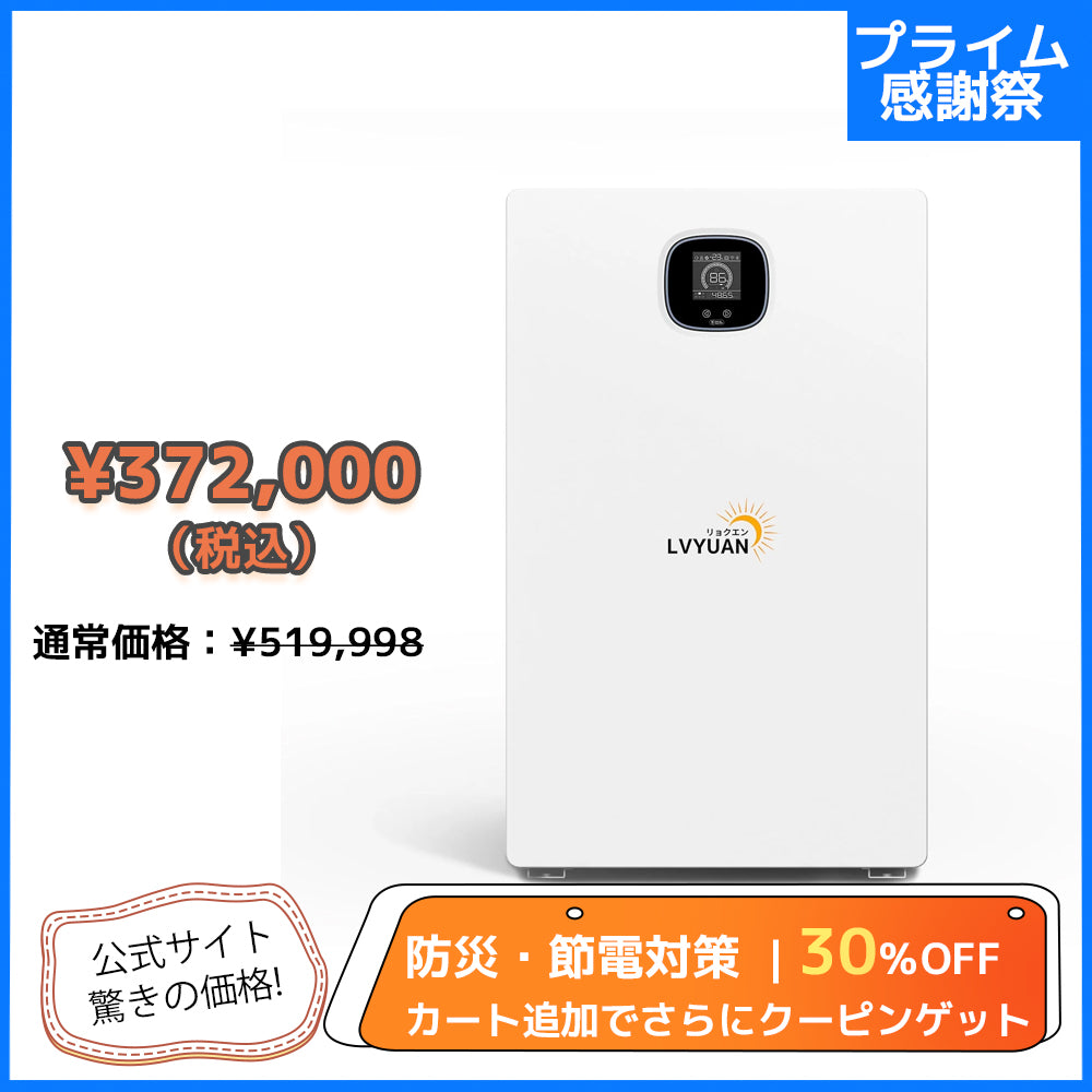 LVYUAN 10.24kWhリン酸鉄リチウムイオンバッテリー Bluetooth付き