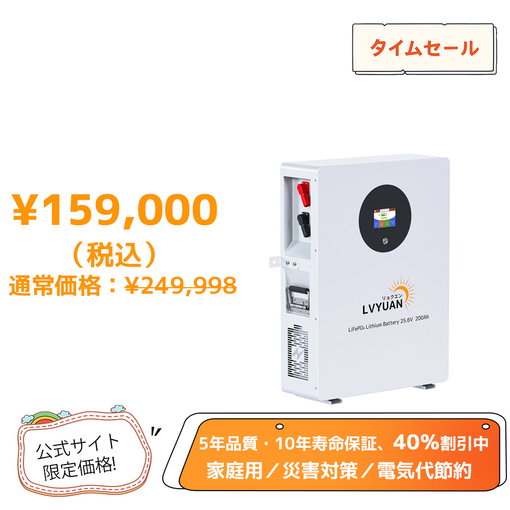 LVYUAN 25.6V/200Ah 5.12kWhリン酸鉄リチウムイオンバッテリー
