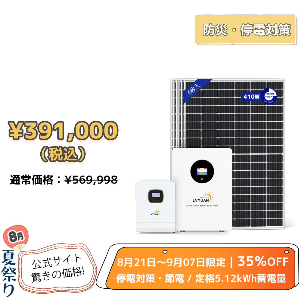 LVYUAN 5000W単相2線式ハイブリッド発電・蓄電システム