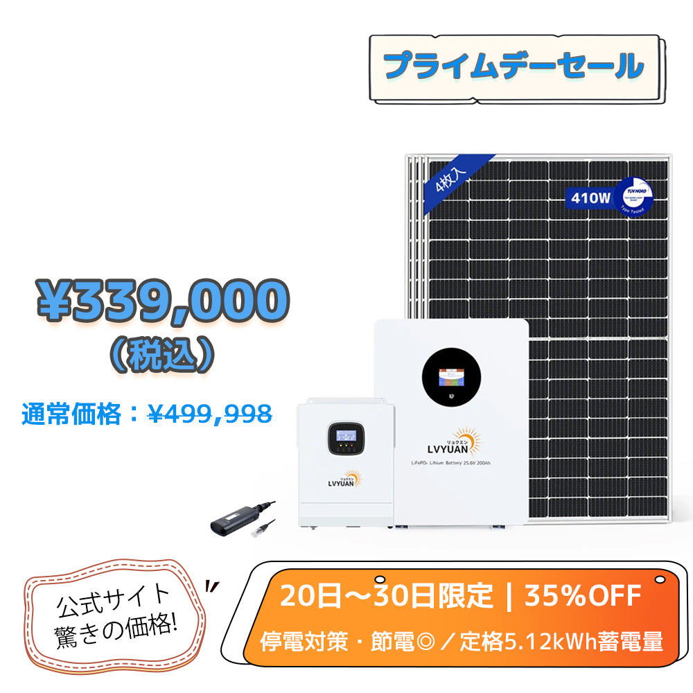 LVYUAN 3000W単相2線式ハイブリッド発電・蓄電システム - LVYUAN