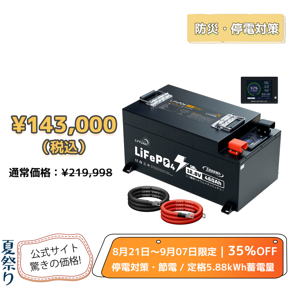 LVYUAN 12.8V/460Ah 5.88kWhリン酸鉄リチウムイオンバッテリー