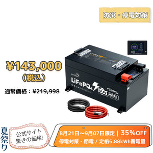 LVYUAN 12.8V/460Ah 5.88kWhリン酸鉄リチウムイオンバッテリー