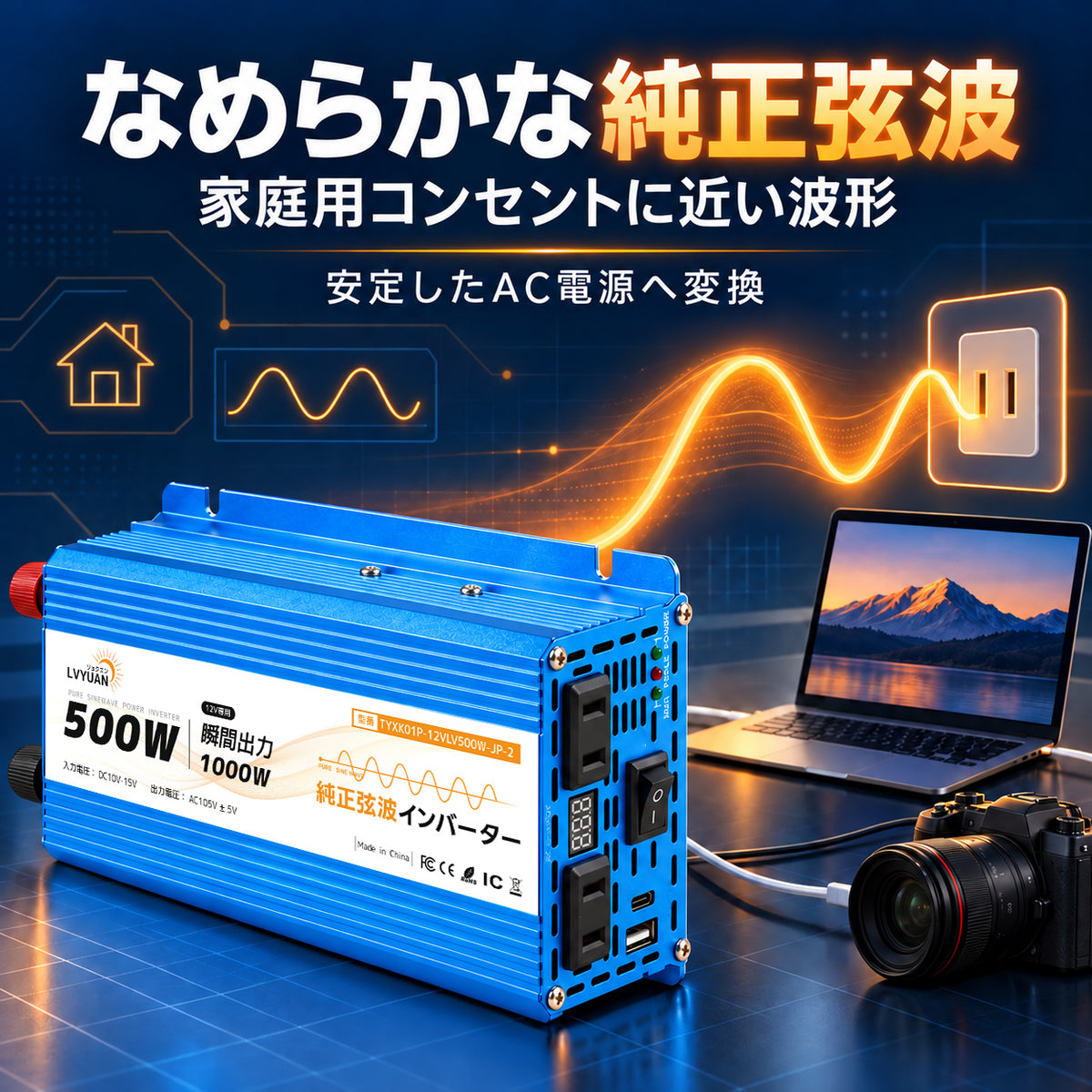 LVYUAN 純正弦波インバーター 500W DC12V（直流）AC100V（交流）
