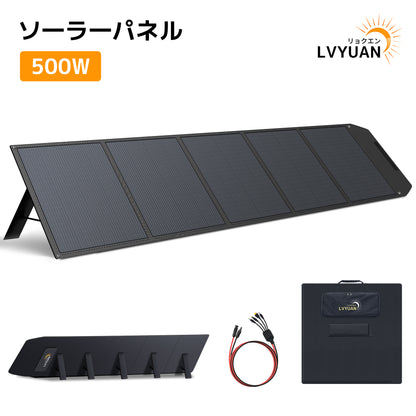 LVYUAN 500W 折り畳み式 ソーラーパネル ULシリーズ