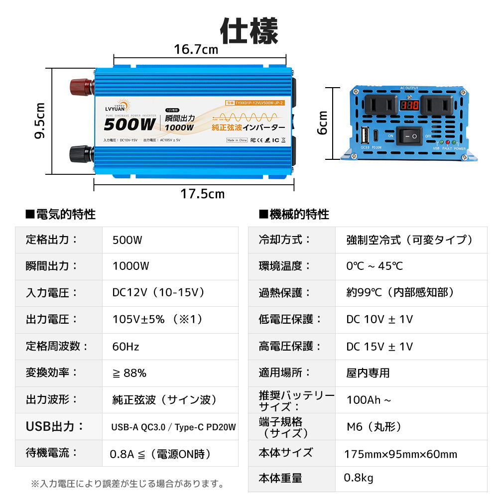 LVYUAN 純正弦波インバーター 500W DC12V（直流）AC100V（交流）