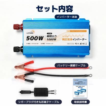 LVYUAN 純正弦波インバーター 500W DC24V（直流）AC100V（交流）